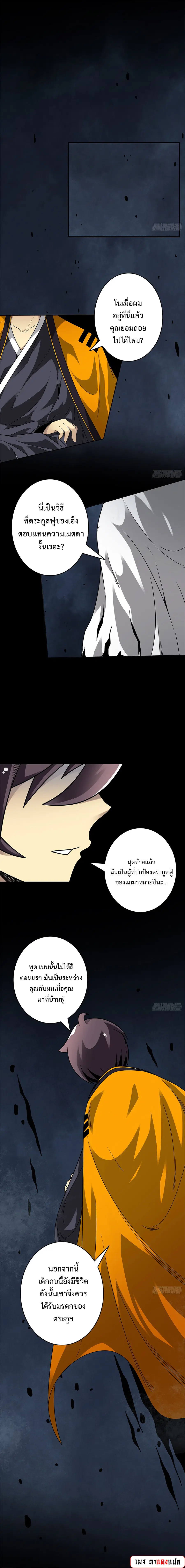 Ranked in Yin Class ตอนที่ 32 หน้า 2