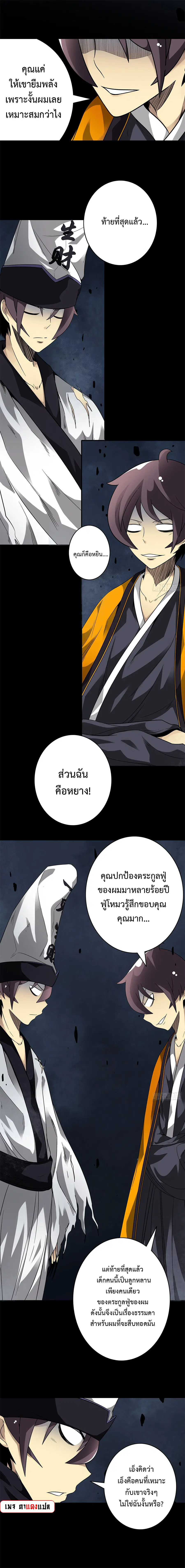 Ranked in Yin Class ตอนที่ 32 หน้า 3