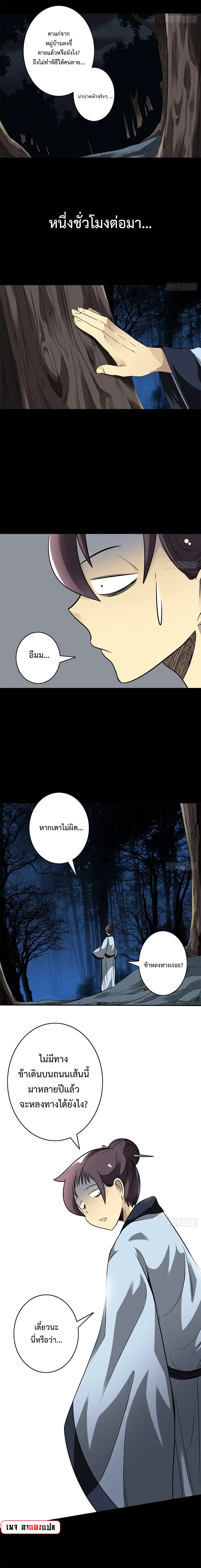 Ranked in Yin Class ตอนที่ 33 หน้า 3