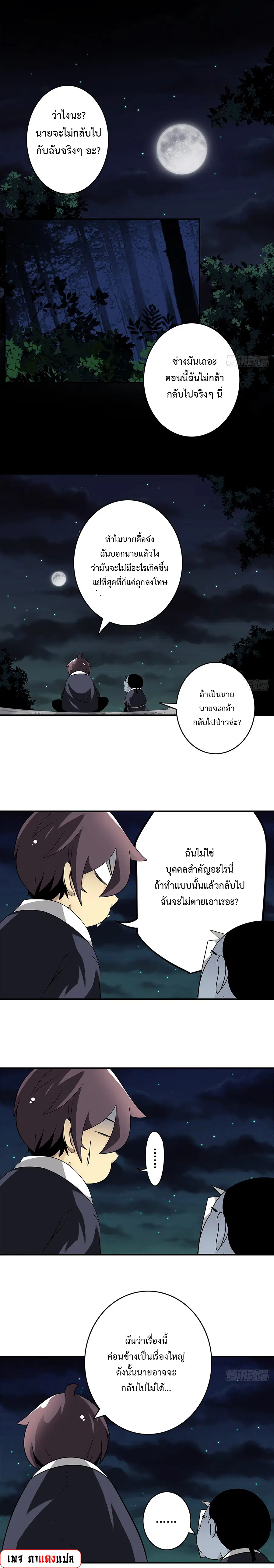 Ranked in Yin Class ตอนที่ 34 หน้า 2