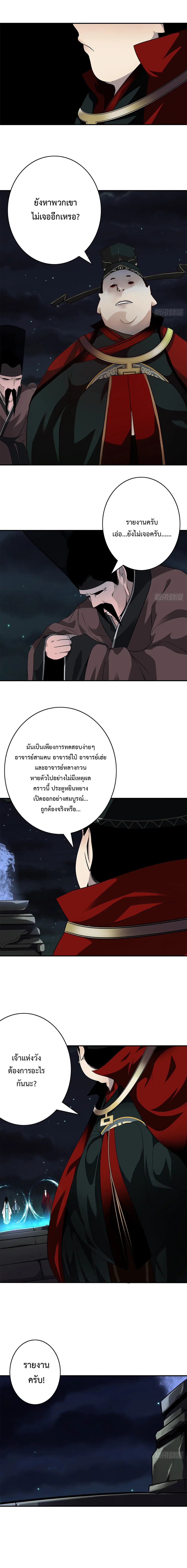 Ranked in Yin Class ตอนที่ 35 หน้า 3