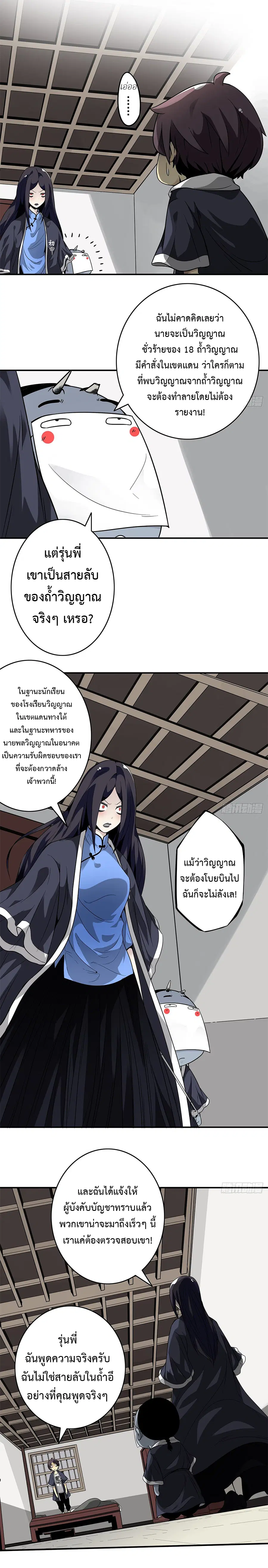 Ranked in Yin Class ตอนที่ 5 หน้า 2