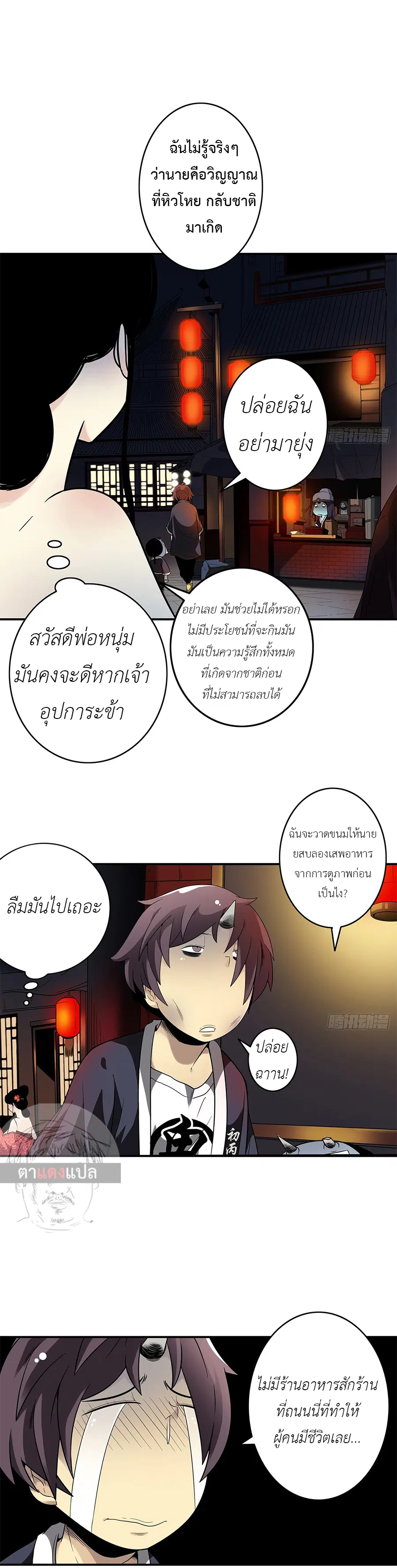 Ranked in Yin Class ตอนที่ 6 หน้า 2