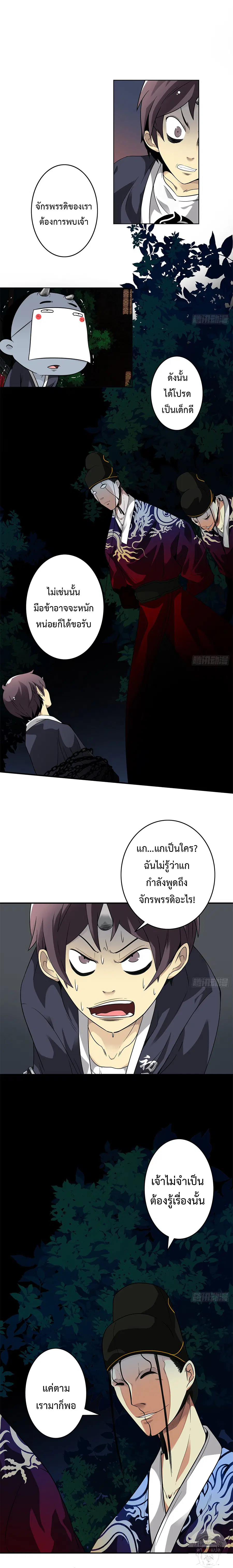 Ranked in Yin Class ตอนที่ 7 หน้า 2