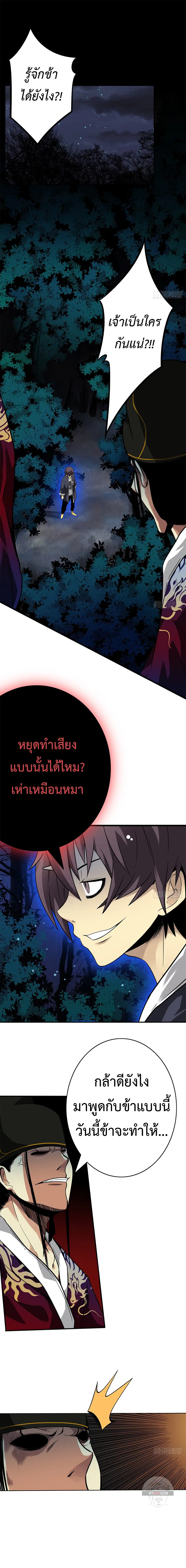Ranked in Yin Class ตอนที่ 8 หน้า 2