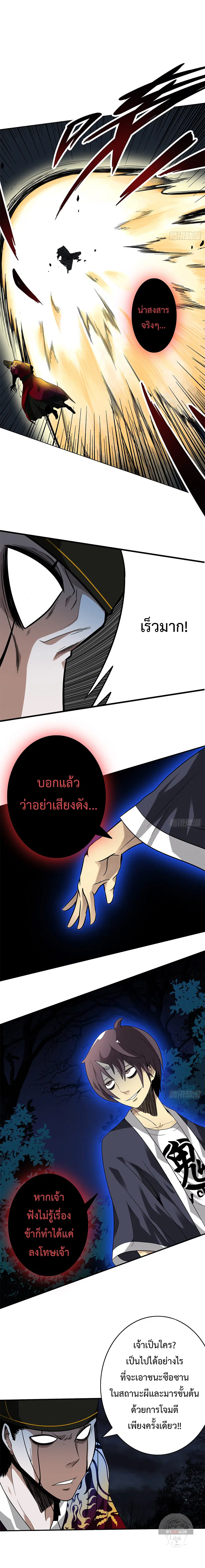 Ranked in Yin Class ตอนที่ 8 หน้า 3