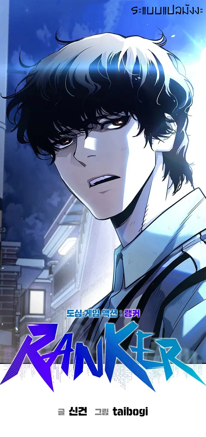 Ranker (2022) ตอนที่ 3 หน้า 1