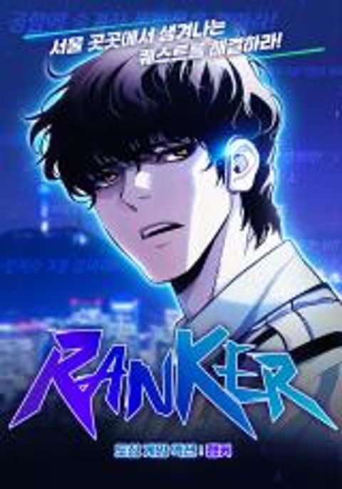 ปก Ranker (2022) มังงะเกาหลี แปลไทย