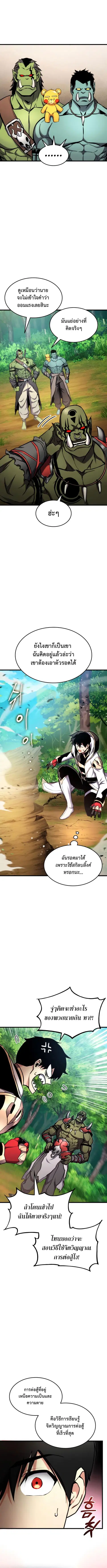 Ranker’s Return การกลับมาของแรงเกอร์ ตอนที่ 100 หน้า 3