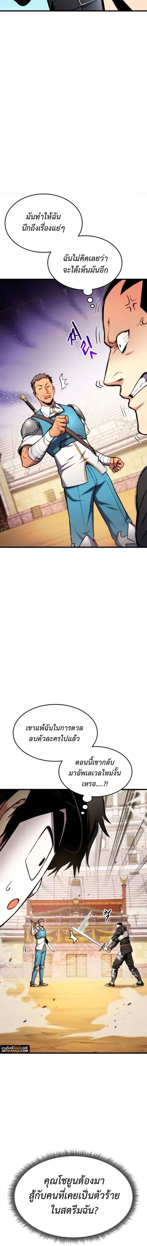 Ranker’s Return การกลับมาของแรงเกอร์ ตอนที่ 102 หน้า 3