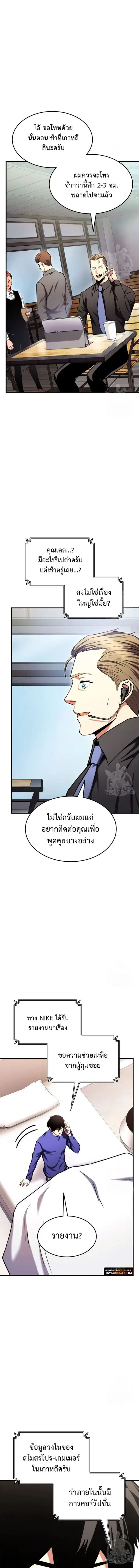 Ranker’s Return การกลับมาของแรงเกอร์ ตอนที่ 105 หน้า 2