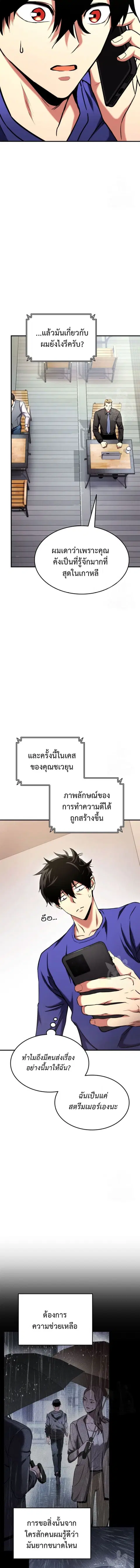 Ranker’s Return การกลับมาของแรงเกอร์ ตอนที่ 105 หน้า 3