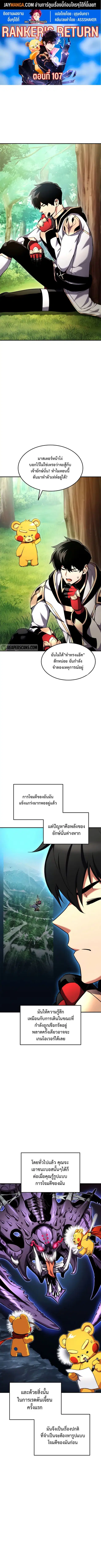 Ranker’s Return การกลับมาของแรงเกอร์ ตอนที่ 107 หน้า 1