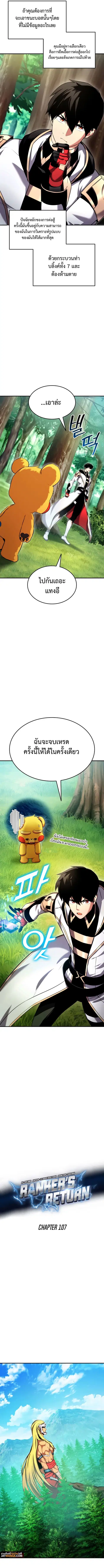 Ranker’s Return การกลับมาของแรงเกอร์ ตอนที่ 107 หน้า 2