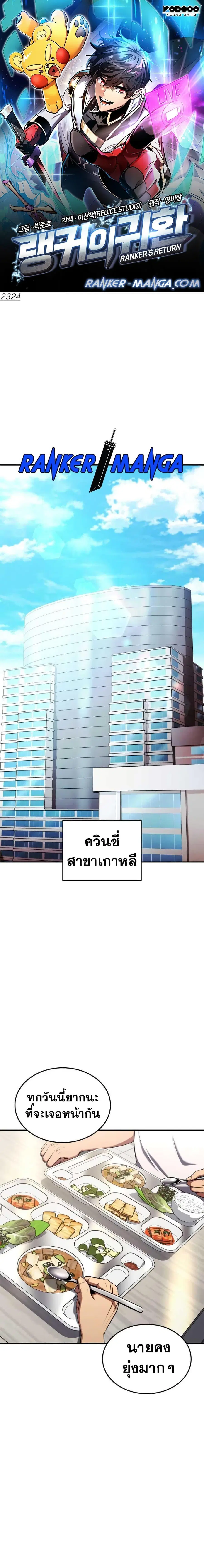 Ranker’s Return การกลับมาของแรงเกอร์ ตอนที่ 114 หน้า 1