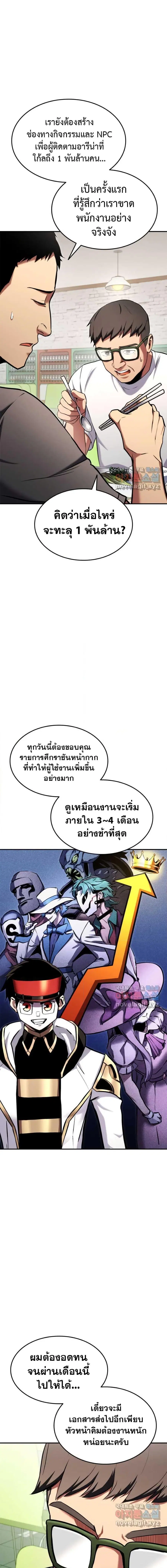 Ranker’s Return การกลับมาของแรงเกอร์ ตอนที่ 114 หน้า 3