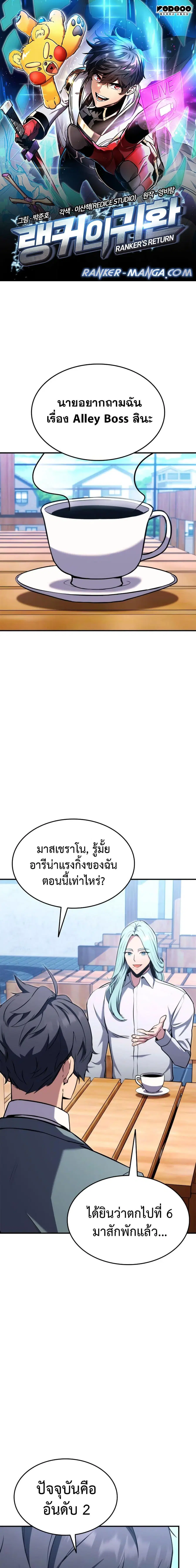 Ranker’s Return การกลับมาของแรงเกอร์ ตอนที่ 117 หน้า 1