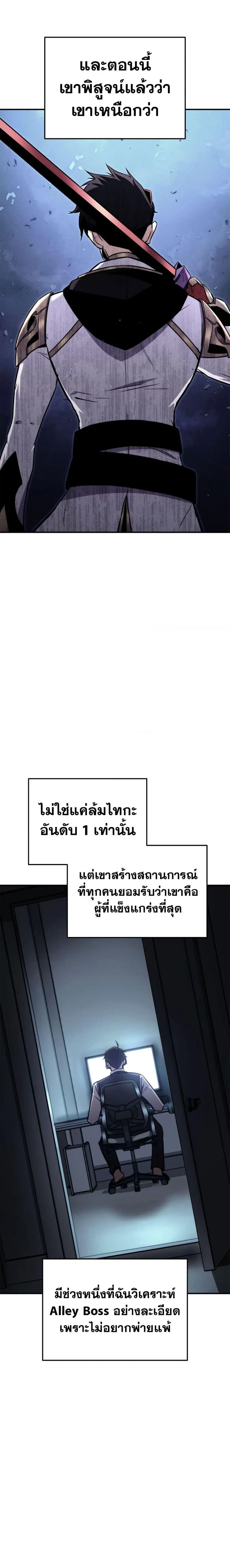 Ranker’s Return การกลับมาของแรงเกอร์ ตอนที่ 120 หน้า 3