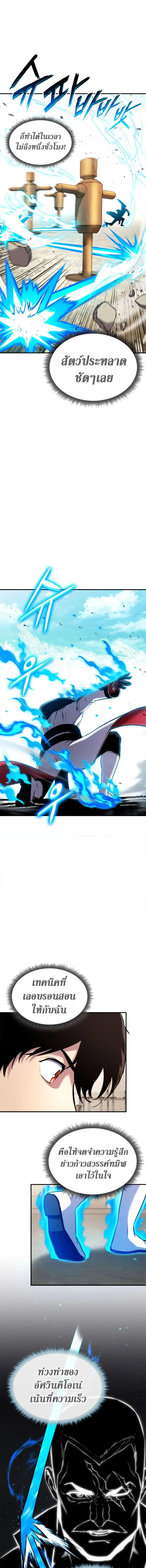 Ranker’s Return การกลับมาของแรงเกอร์ ตอนที่ 123 หน้า 3