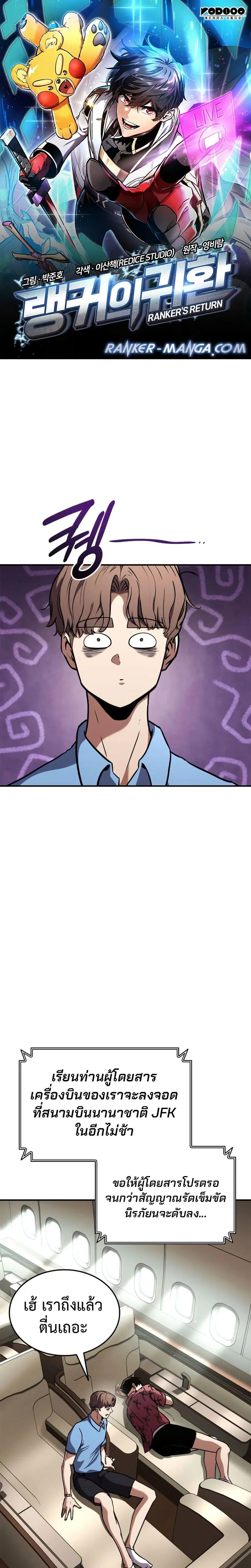 Ranker’s Return การกลับมาของแรงเกอร์ ตอนที่ 129 หน้า 1