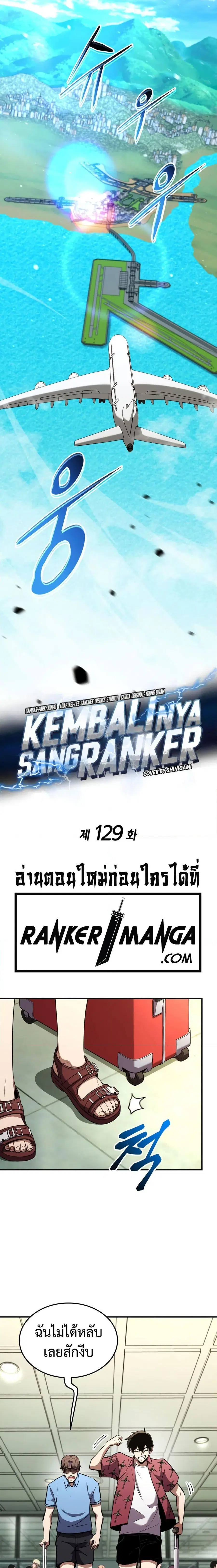 Ranker’s Return การกลับมาของแรงเกอร์ ตอนที่ 129 หน้า 3