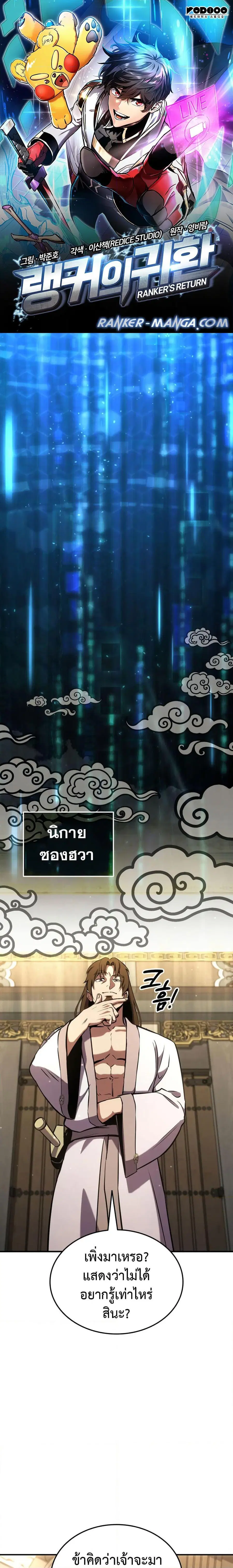 Ranker’s Return การกลับมาของแรงเกอร์ ตอนที่ 131 หน้า 1