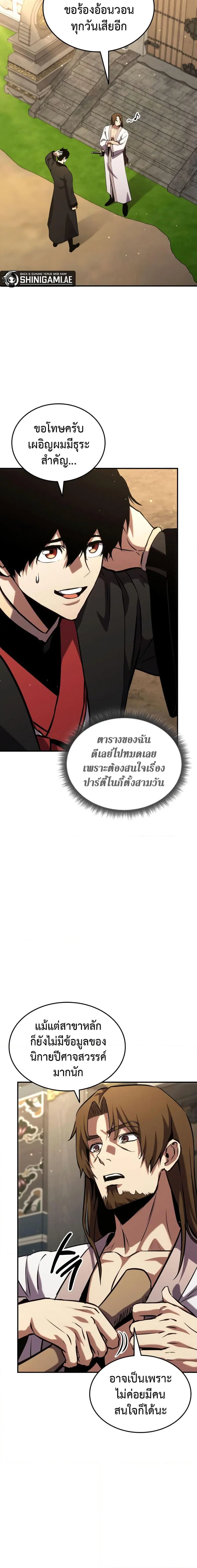 Ranker’s Return การกลับมาของแรงเกอร์ ตอนที่ 131 หน้า 2