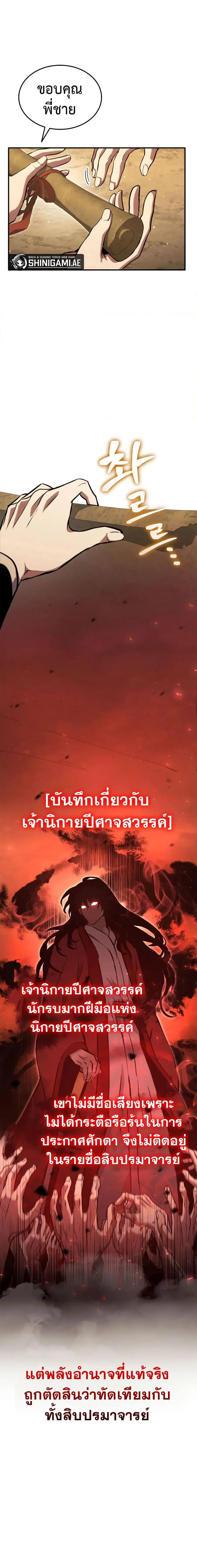 Ranker’s Return การกลับมาของแรงเกอร์ ตอนที่ 131 หน้า 3