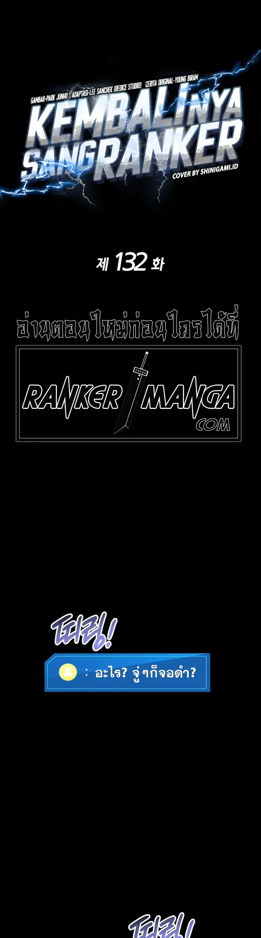 Ranker’s Return การกลับมาของแรงเกอร์ ตอนที่ 132 หน้า 2