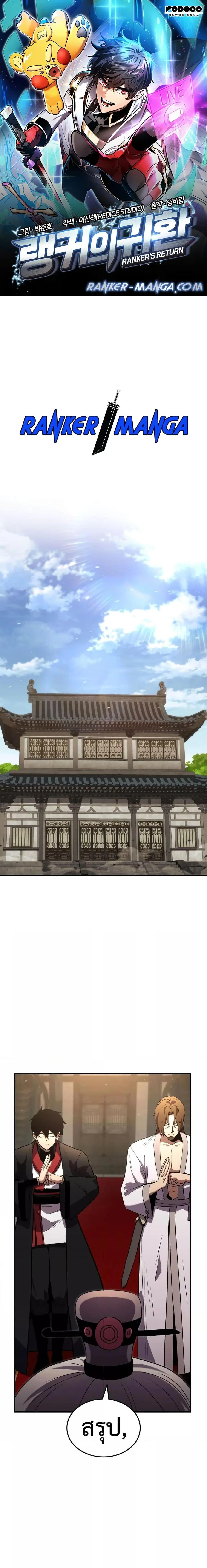 Ranker’s Return การกลับมาของแรงเกอร์ ตอนที่ 133 หน้า 1