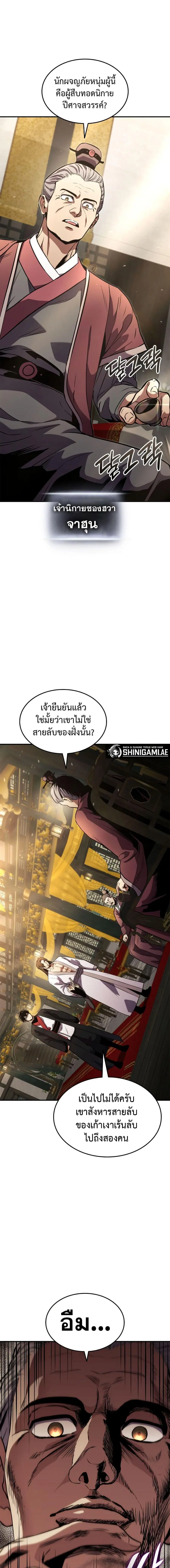 Ranker’s Return การกลับมาของแรงเกอร์ ตอนที่ 133 หน้า 2