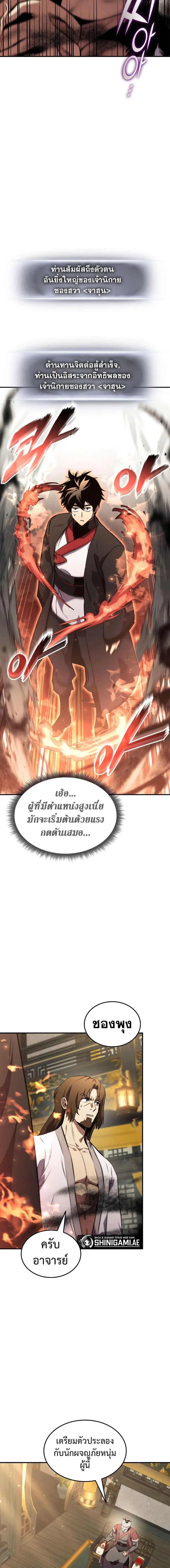 Ranker’s Return การกลับมาของแรงเกอร์ ตอนที่ 133 หน้า 3