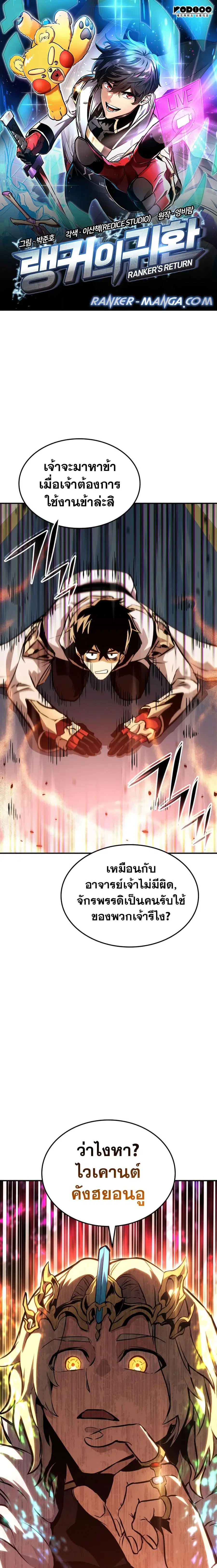 Ranker’s Return การกลับมาของแรงเกอร์ ตอนที่ 135 หน้า 1