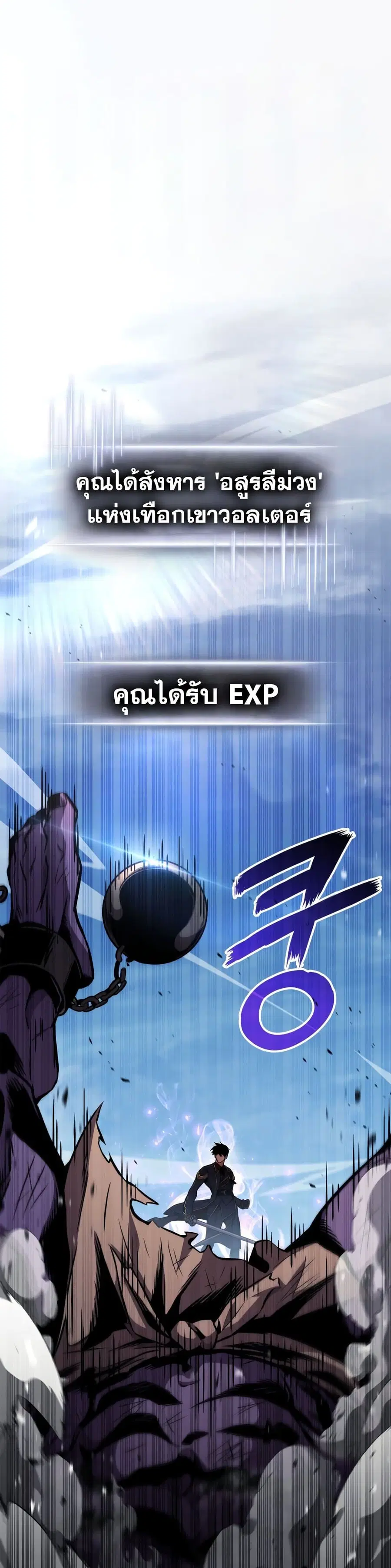 Ranker’s Return การกลับมาของแรงเกอร์ ตอนที่ 143 หน้า 2