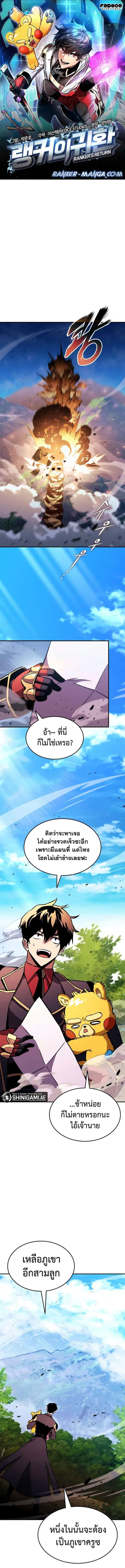 Ranker’s Return การกลับมาของแรงเกอร์ ตอนที่ 147 หน้า 1