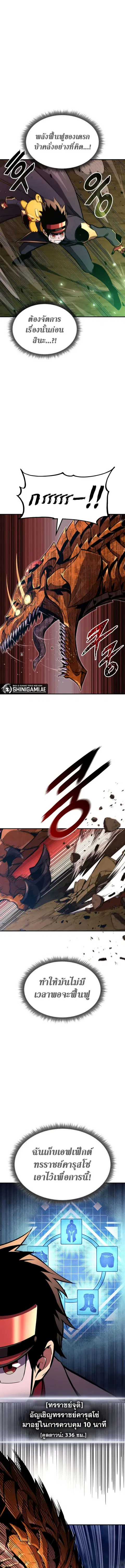 Ranker’s Return การกลับมาของแรงเกอร์ ตอนที่ 149 หน้า 2