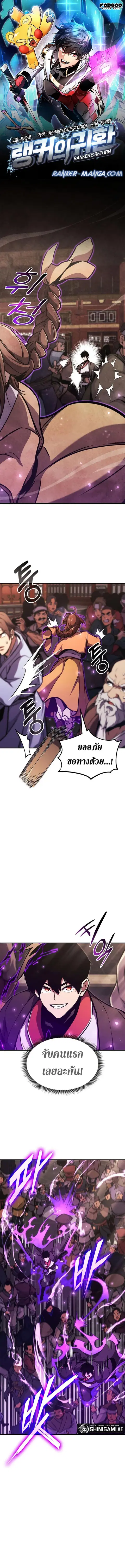 Ranker’s Return การกลับมาของแรงเกอร์ ตอนที่ 154 หน้า 1