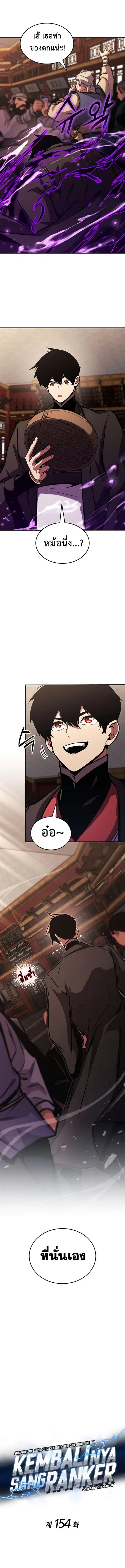 Ranker’s Return การกลับมาของแรงเกอร์ ตอนที่ 154 หน้า 2