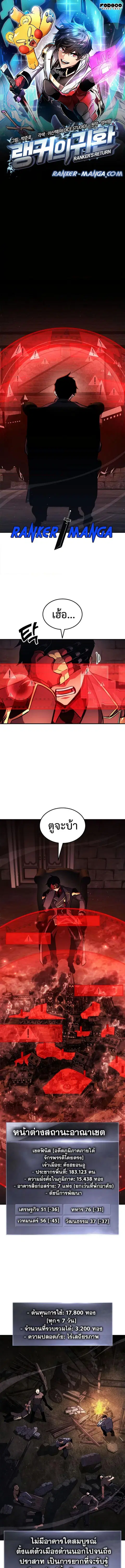 Ranker’s Return การกลับมาของแรงเกอร์ ตอนที่ 156 หน้า 1