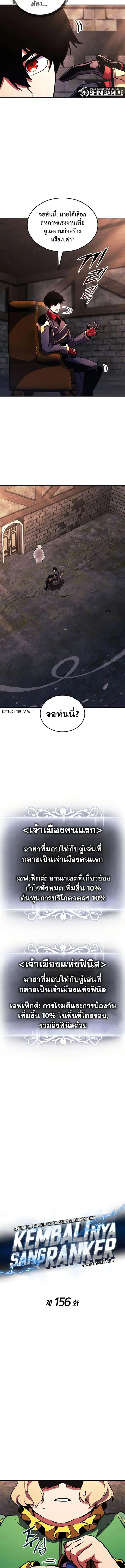 Ranker’s Return การกลับมาของแรงเกอร์ ตอนที่ 156 หน้า 3