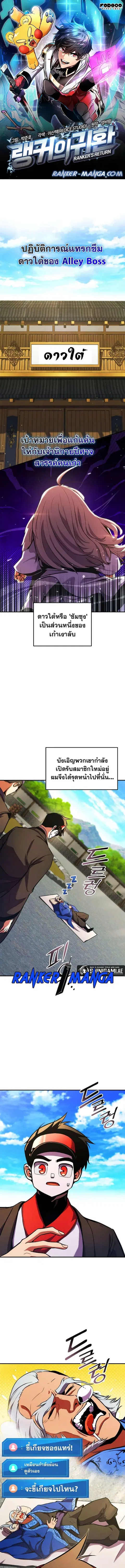 Ranker’s Return การกลับมาของแรงเกอร์ ตอนที่ 157 หน้า 1