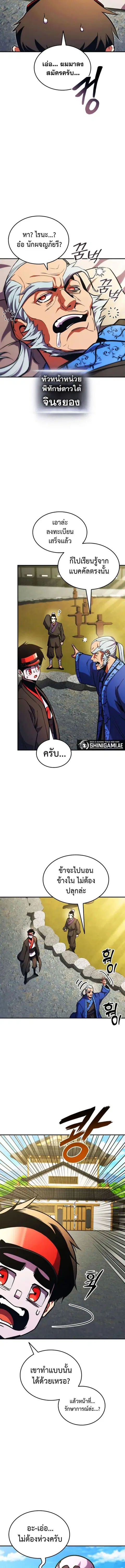 Ranker’s Return การกลับมาของแรงเกอร์ ตอนที่ 157 หน้า 2