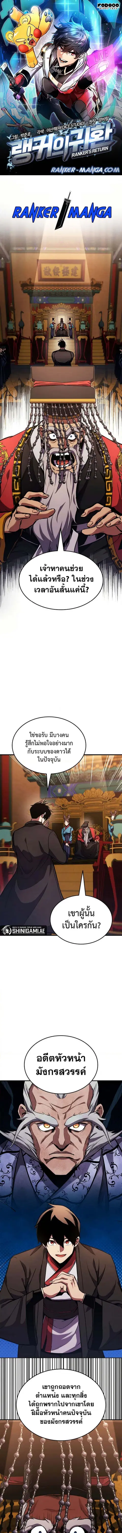 Ranker’s Return การกลับมาของแรงเกอร์ ตอนที่ 158 หน้า 1