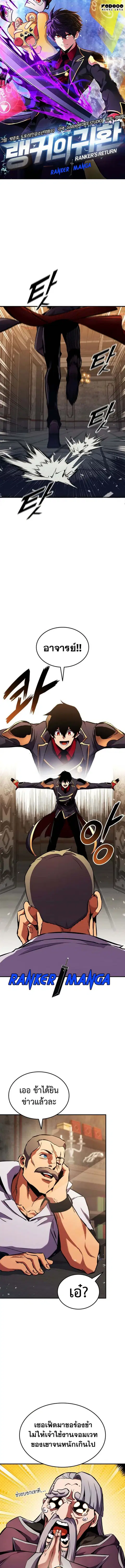 Ranker’s Return การกลับมาของแรงเกอร์ ตอนที่ 159 หน้า 1