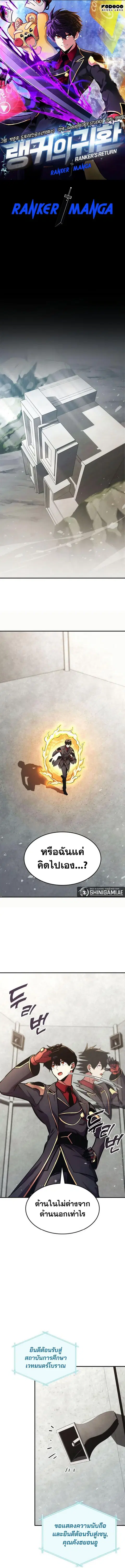 Ranker’s Return การกลับมาของแรงเกอร์ ตอนที่ 160 หน้า 1