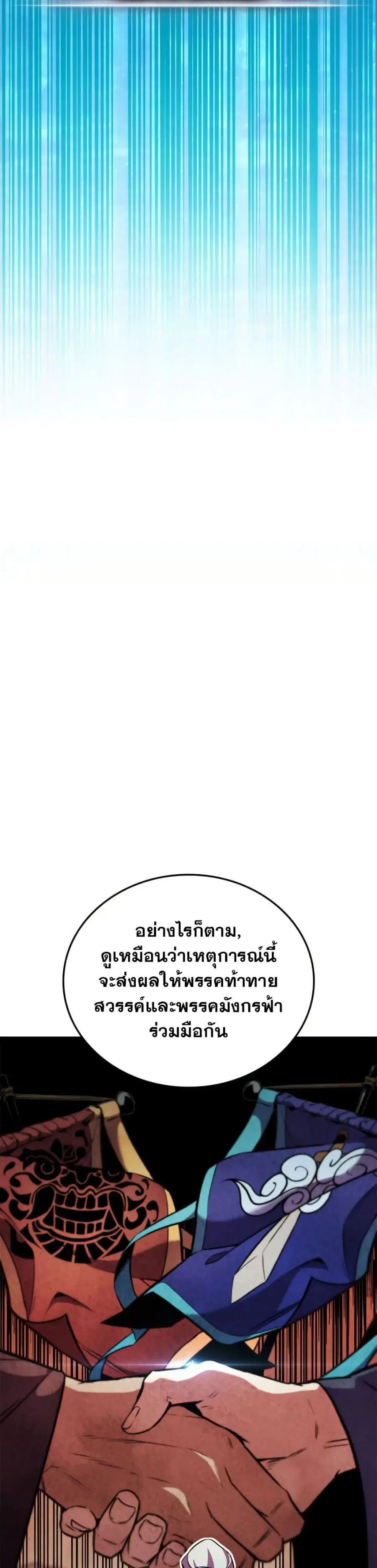 Ranker’s Return การกลับมาของแรงเกอร์ ตอนที่ 165 หน้า 3
