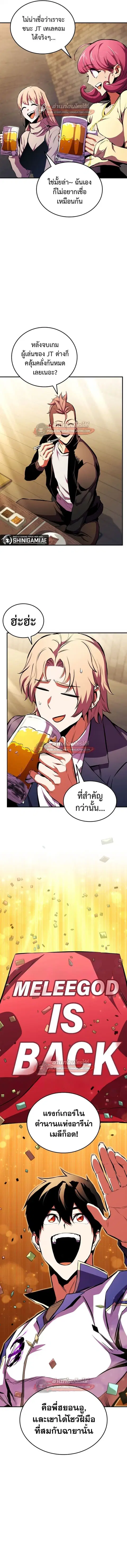 Ranker’s Return การกลับมาของแรงเกอร์ ตอนที่ 173 หน้า 2