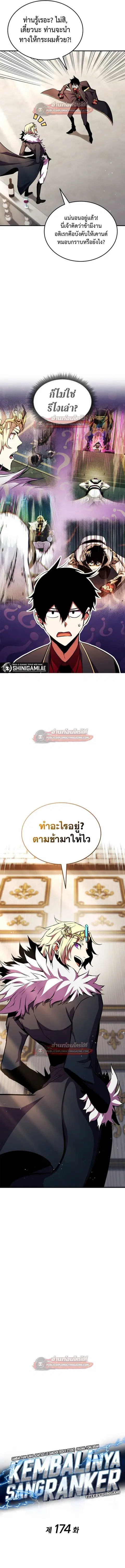 Ranker’s Return การกลับมาของแรงเกอร์ ตอนที่ 174 หน้า 3
