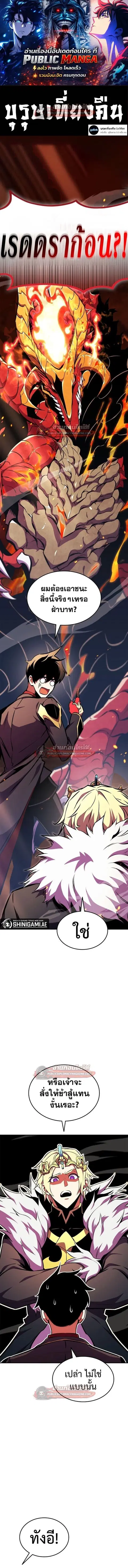Ranker’s Return การกลับมาของแรงเกอร์ ตอนที่ 175 หน้า 1