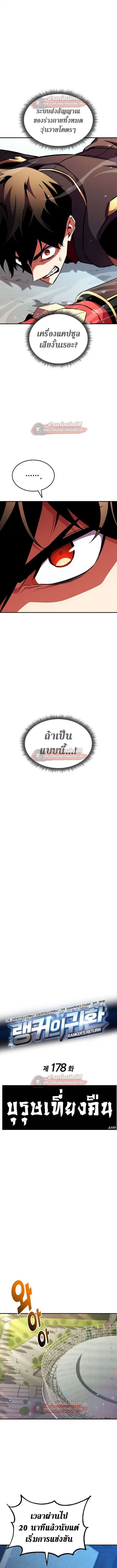Ranker’s Return การกลับมาของแรงเกอร์ ตอนที่ 178 หน้า 3
